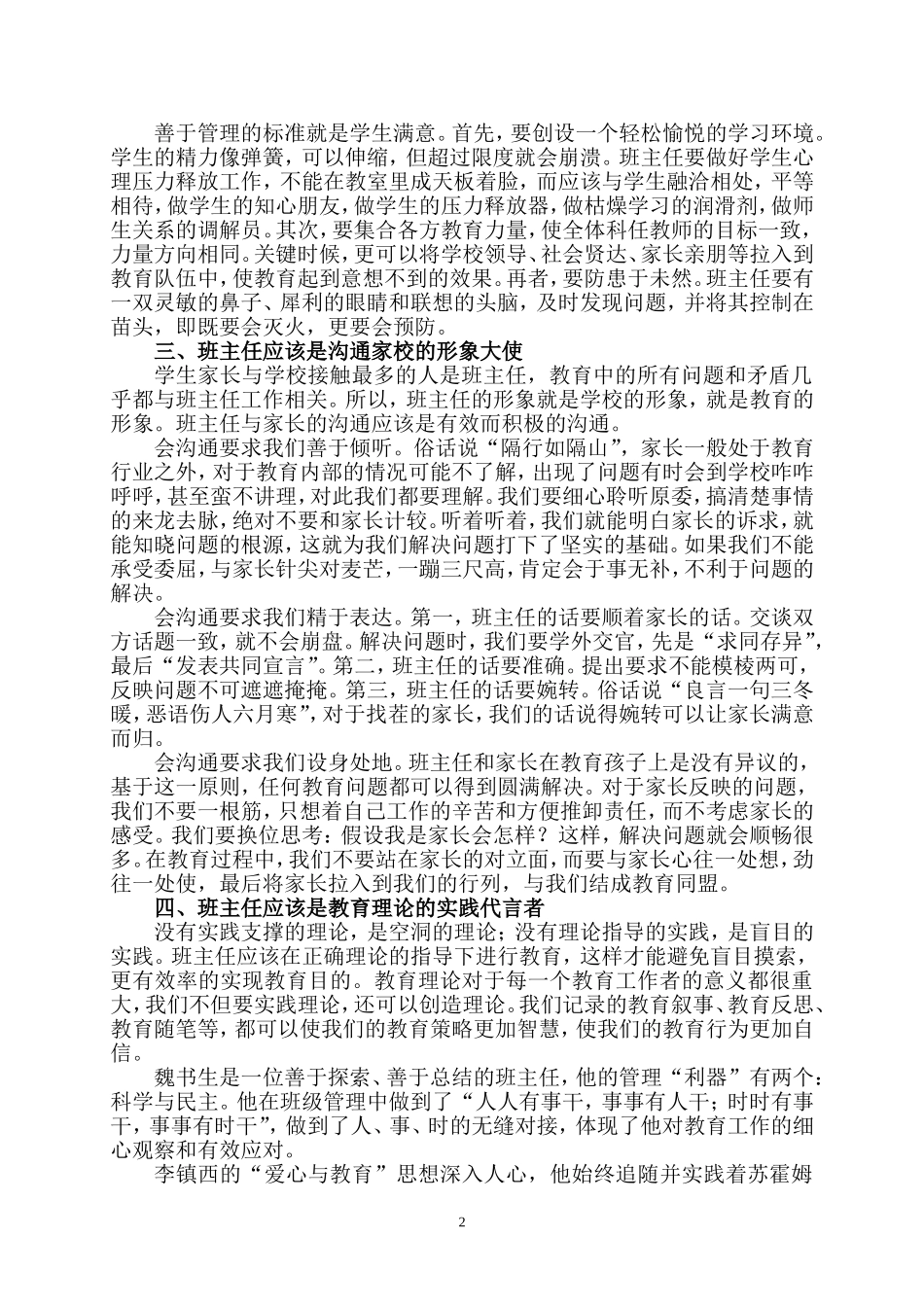谈班主任角色的多重性_第2页