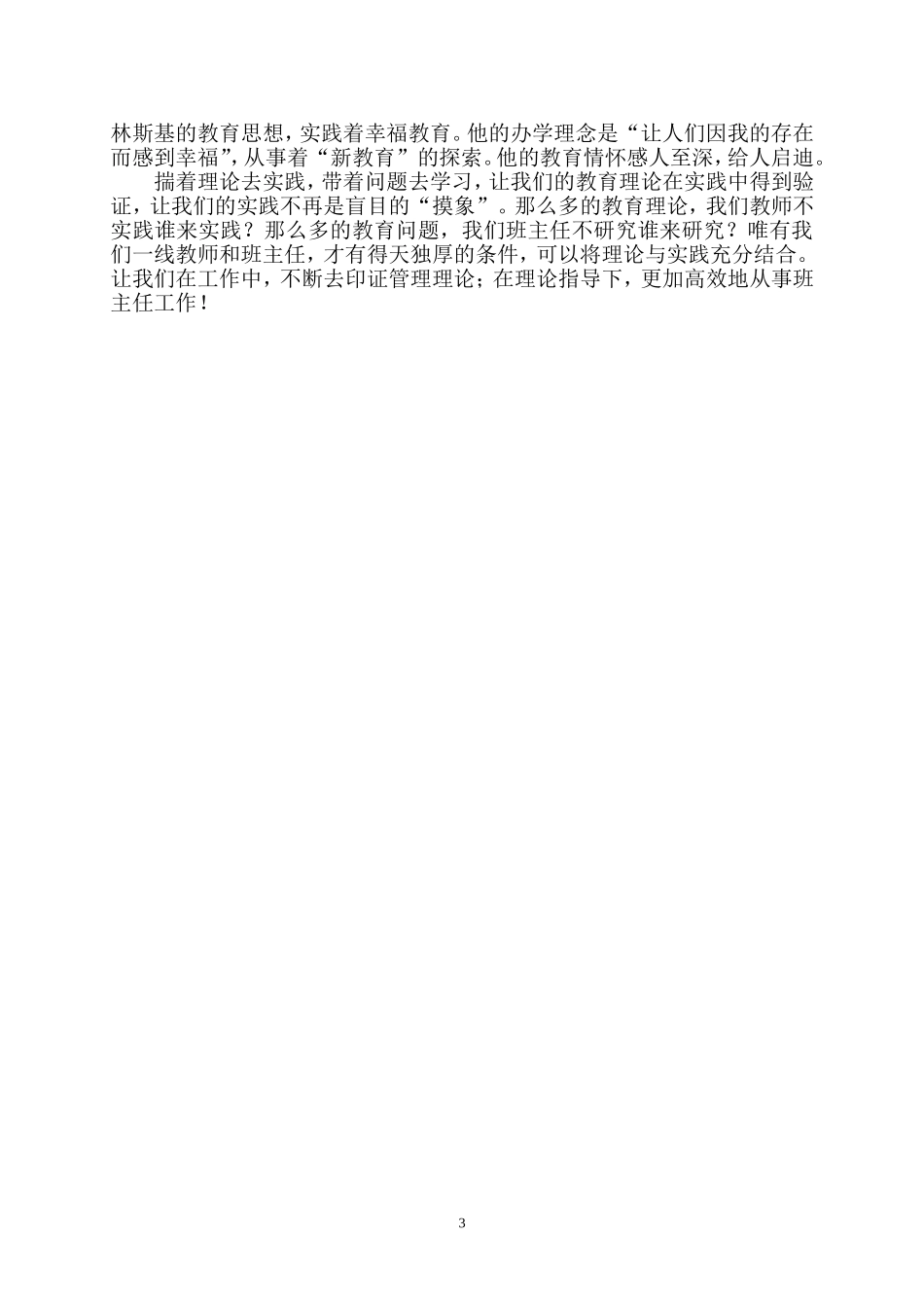 谈班主任角色的多重性_第3页