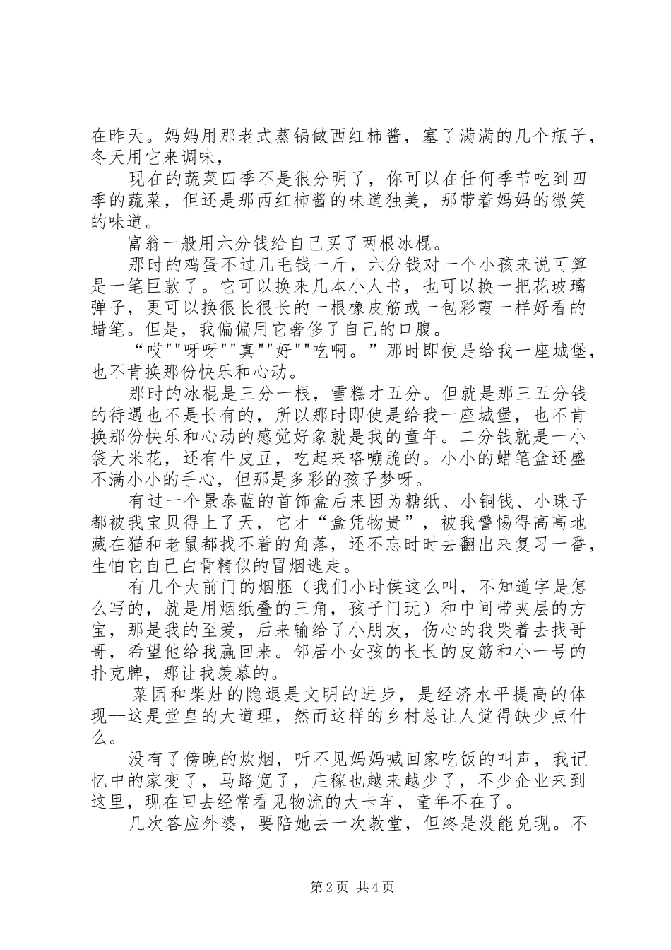 读《光阴的故事》有感_第2页