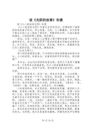 读《光阴的故事》有感