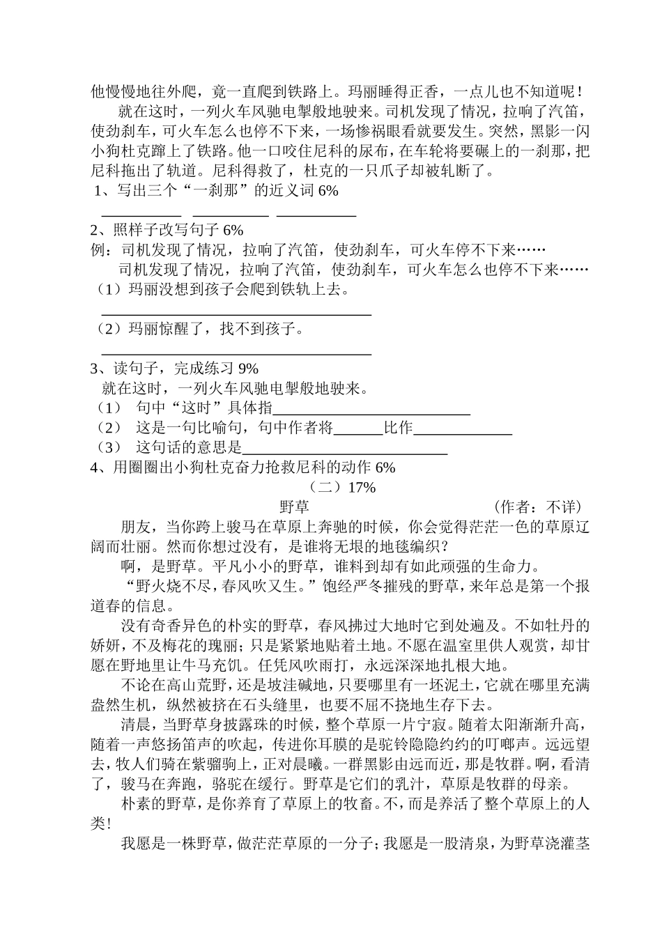 三上第三单元练习卷_第2页
