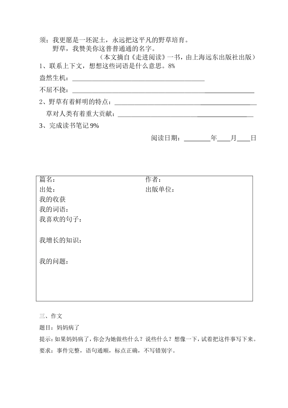 三上第三单元练习卷_第3页