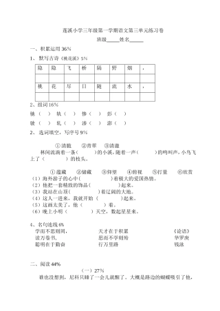 三上第三单元练习卷