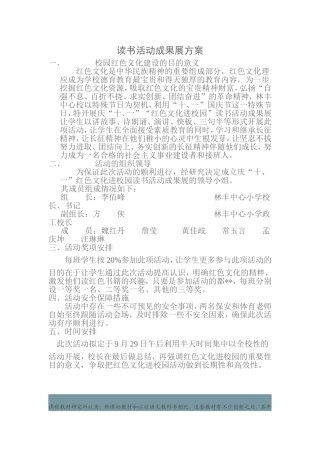 读书活动成果展方案