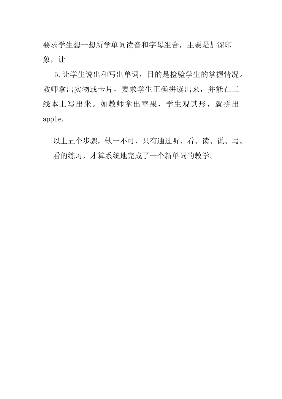 英语教学五步_第2页