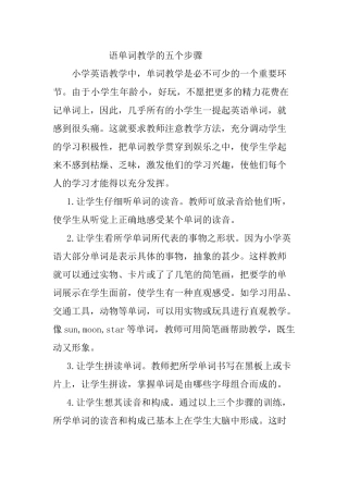 英语教学五步