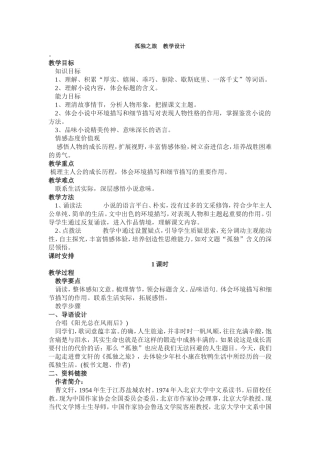 孤独之旅教学设计