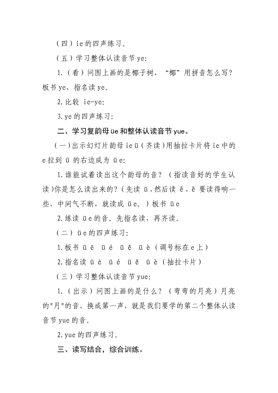 汉语拼音11ieüeer_第2页