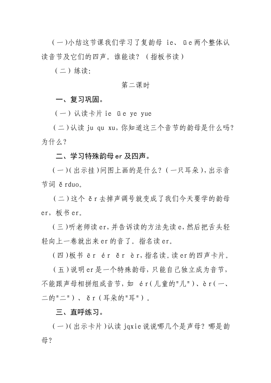 汉语拼音11ieüeer_第3页