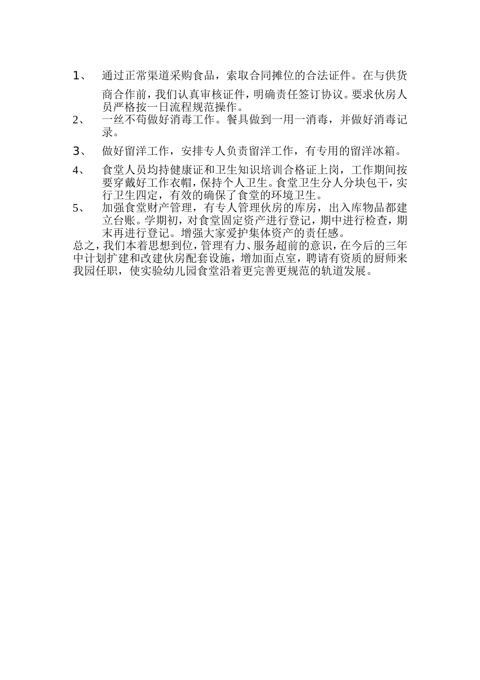 让每个孩子吃饱吃好_第2页