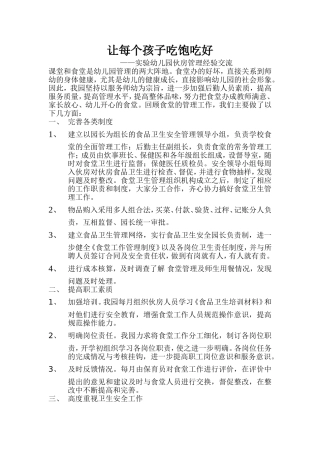 让每个孩子吃饱吃好
