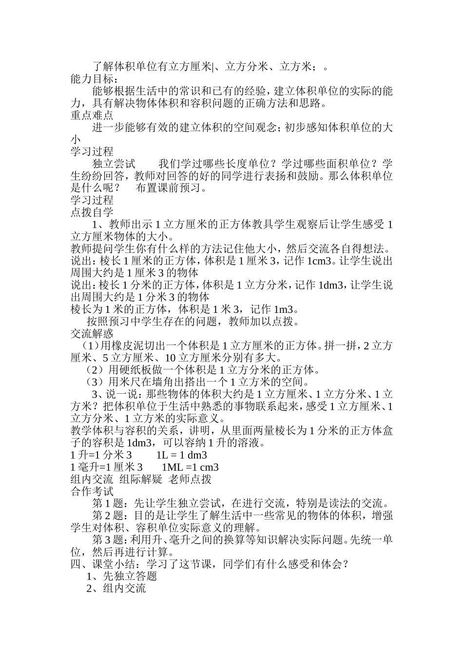 体积单位仝丰山_第2页