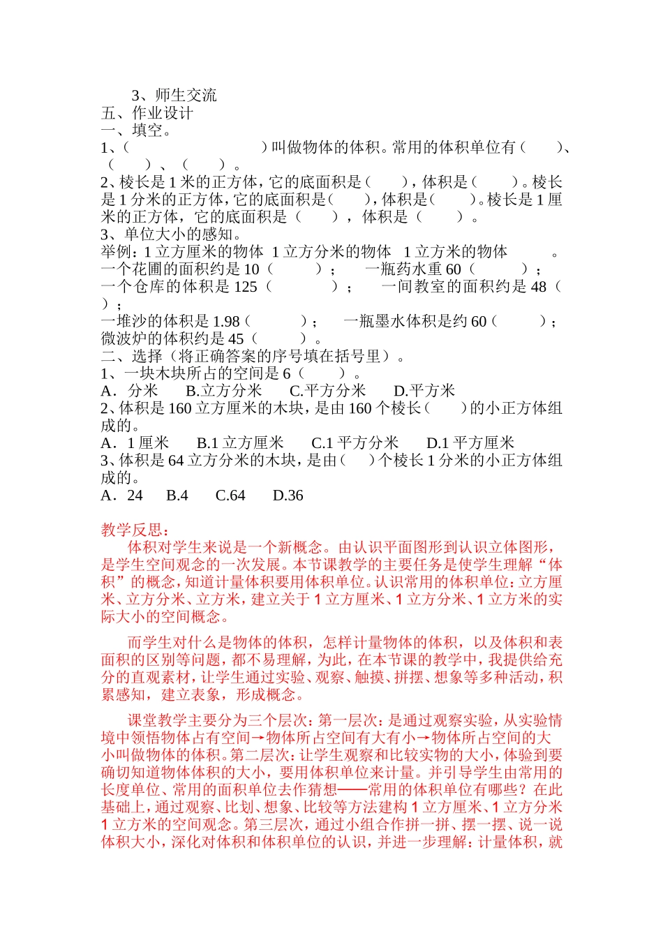 体积单位仝丰山_第3页