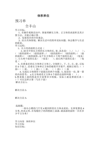体积单位仝丰山