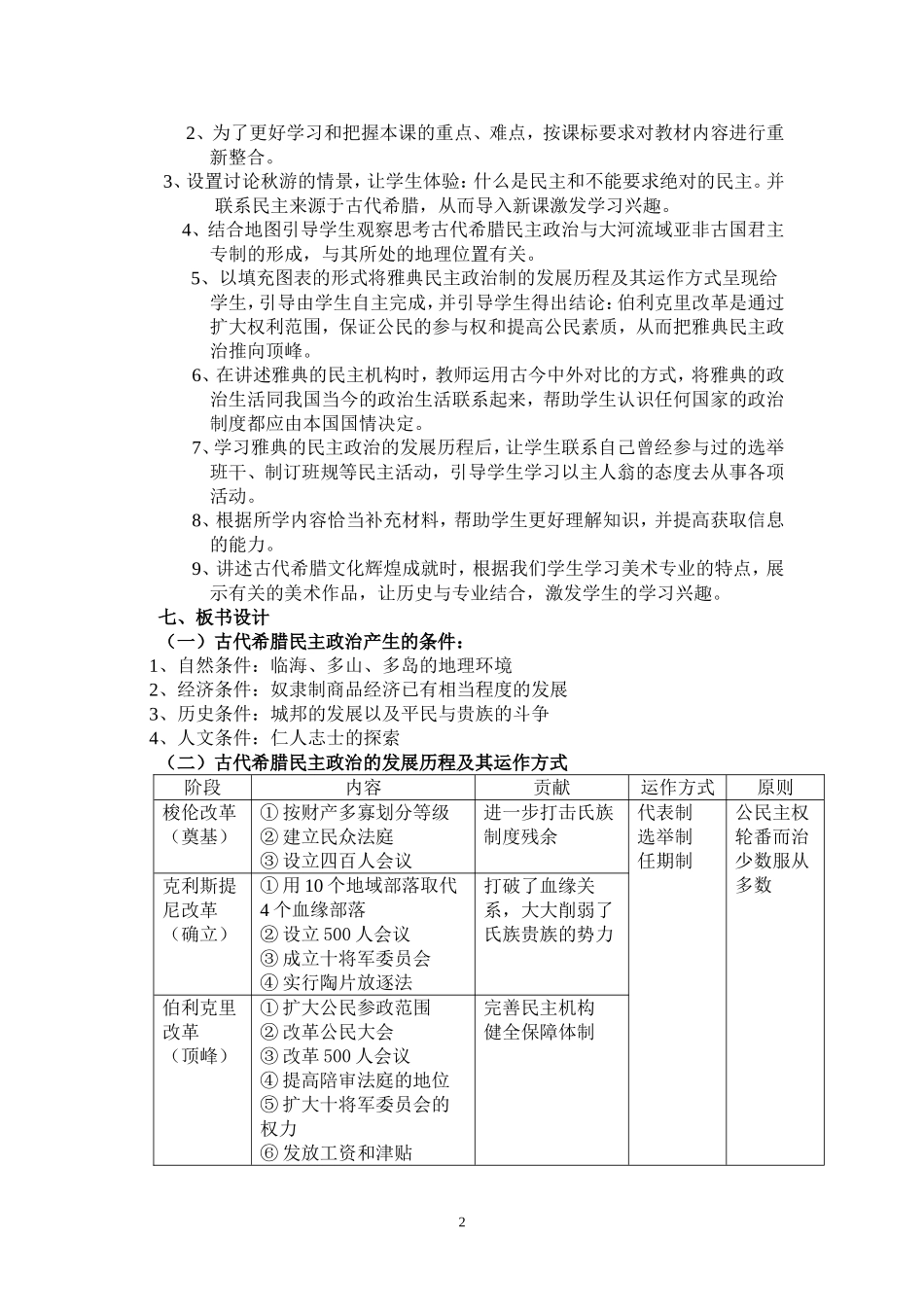 《古代希腊民主政治》教学设计_第2页