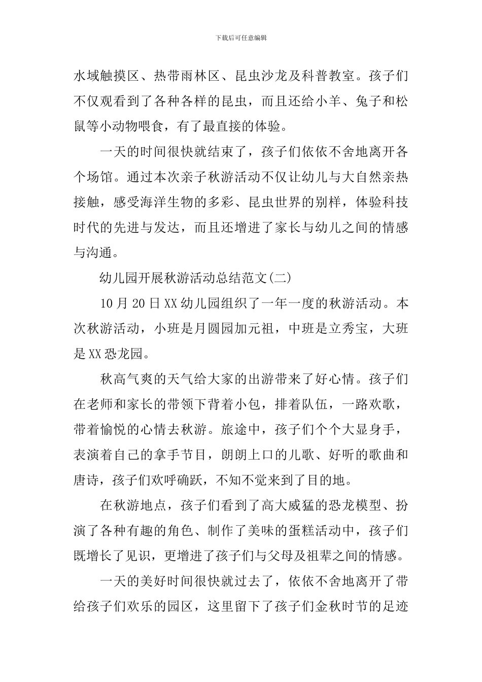 幼儿园开展秋游活动总结范文_第2页
