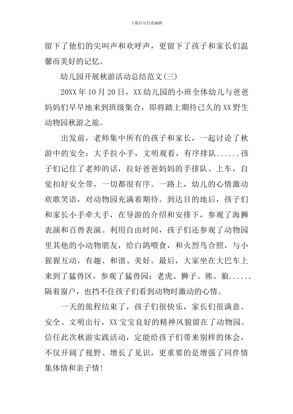 幼儿园开展秋游活动总结范文_第3页