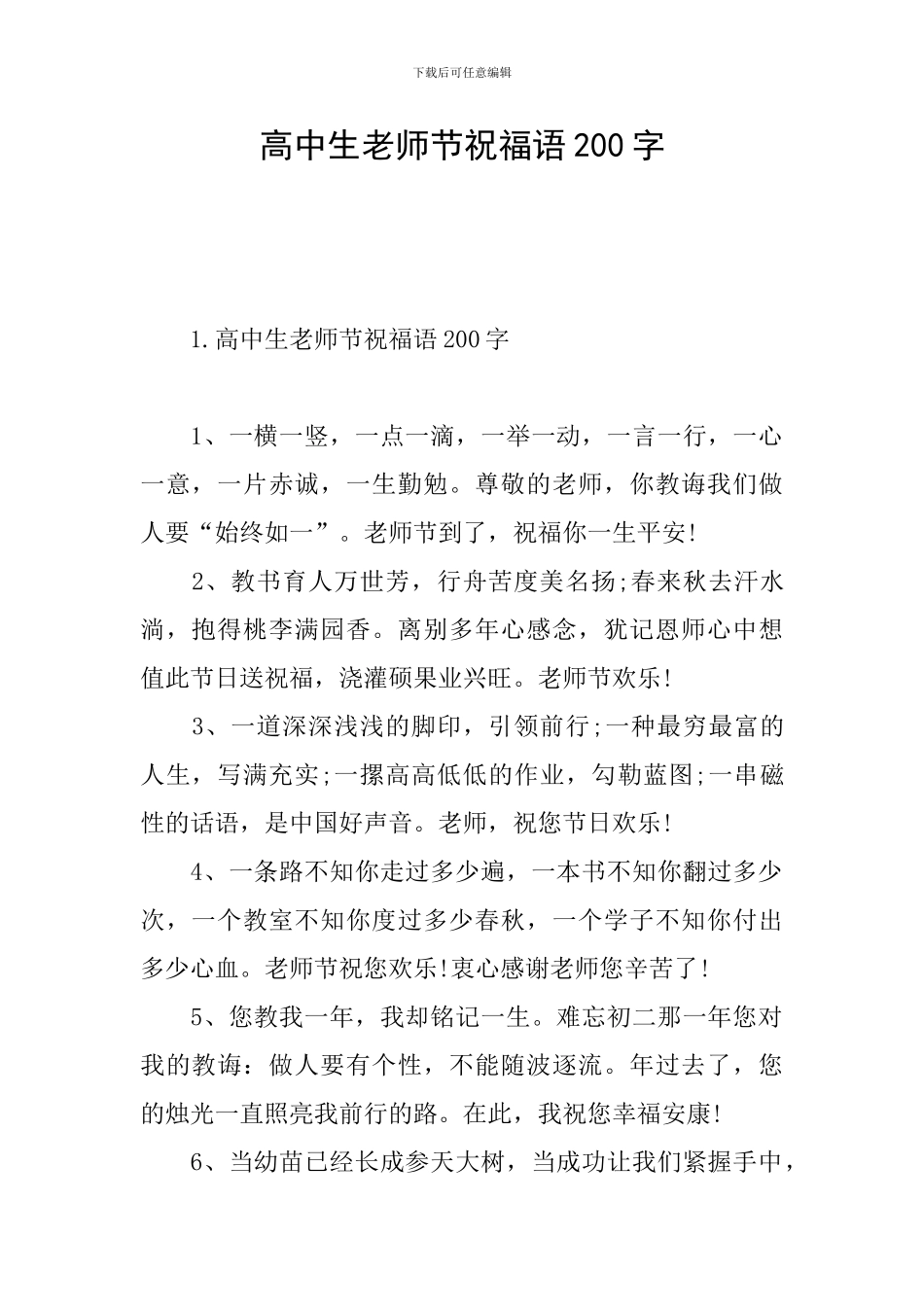 高中生教师节祝福语200字_第1页