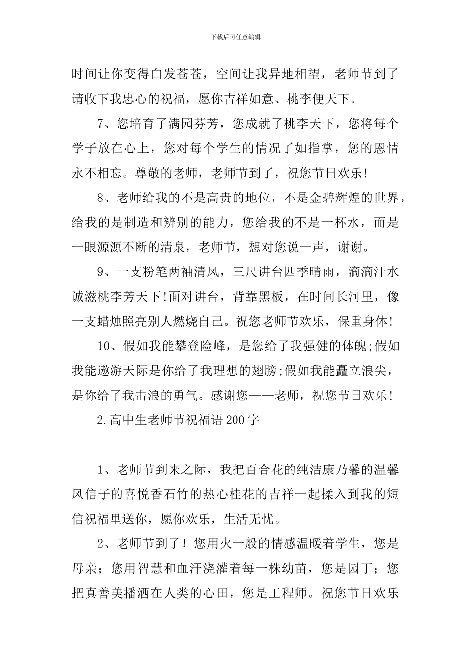 高中生教师节祝福语200字_第2页