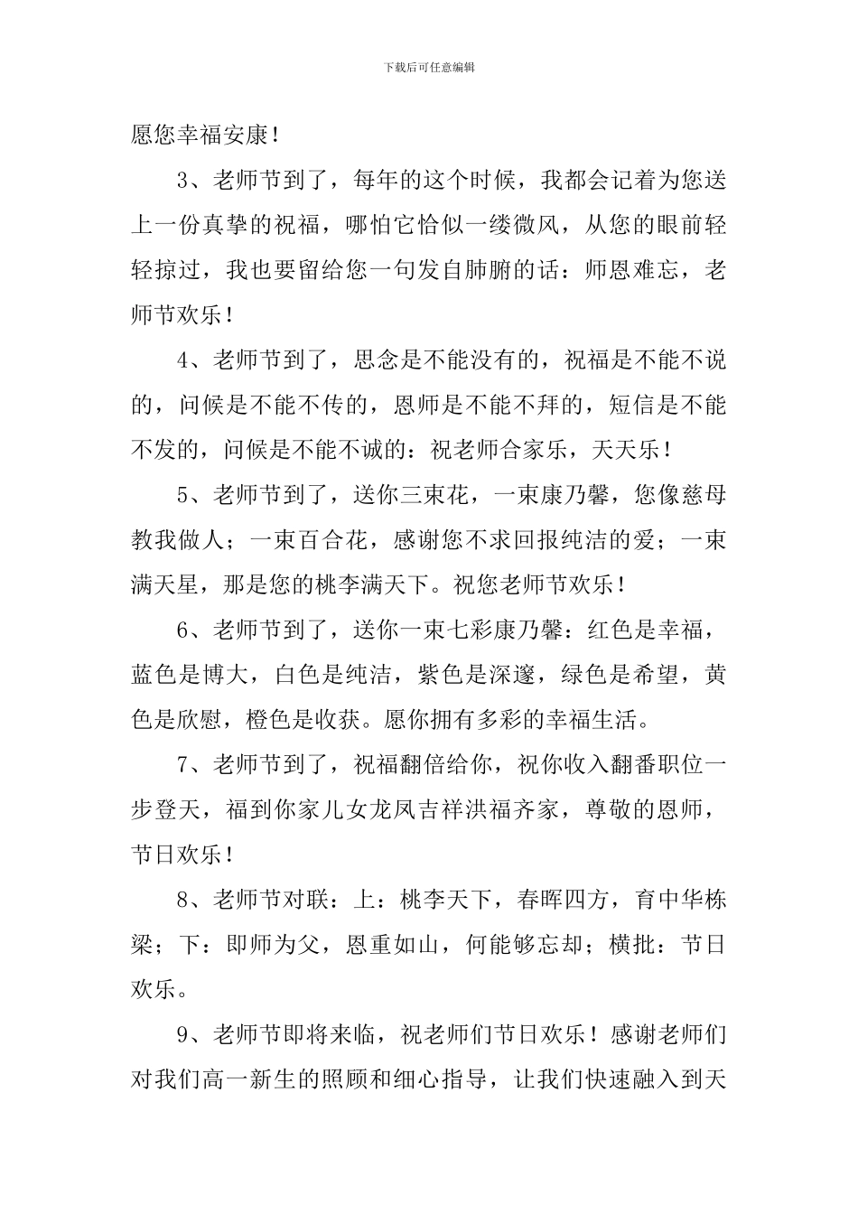 高中生教师节祝福语200字_第3页