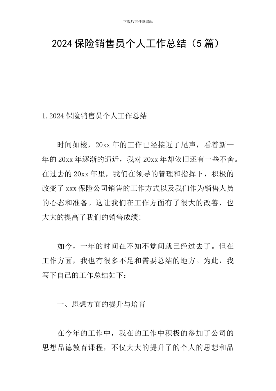 2024保险销售员个人工作总结_第1页