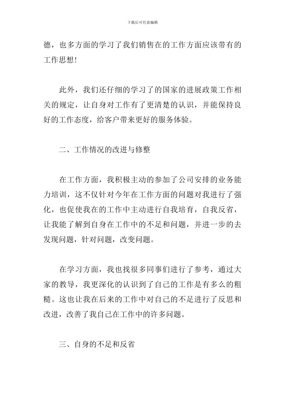 2024保险销售员个人工作总结_第2页