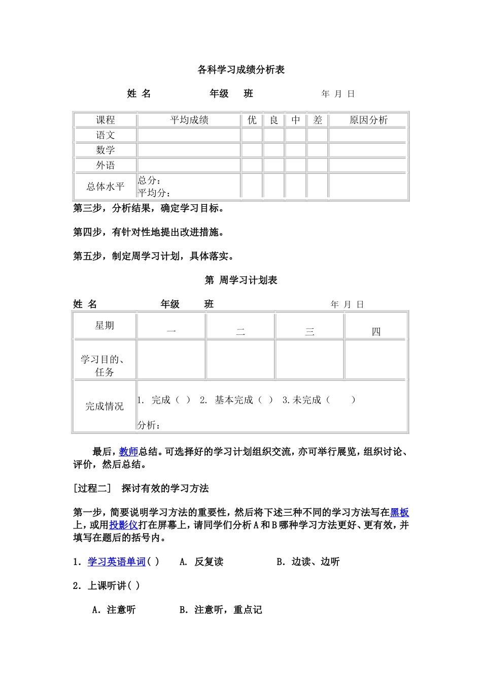 各科学习成绩分析表 (2)_第1页