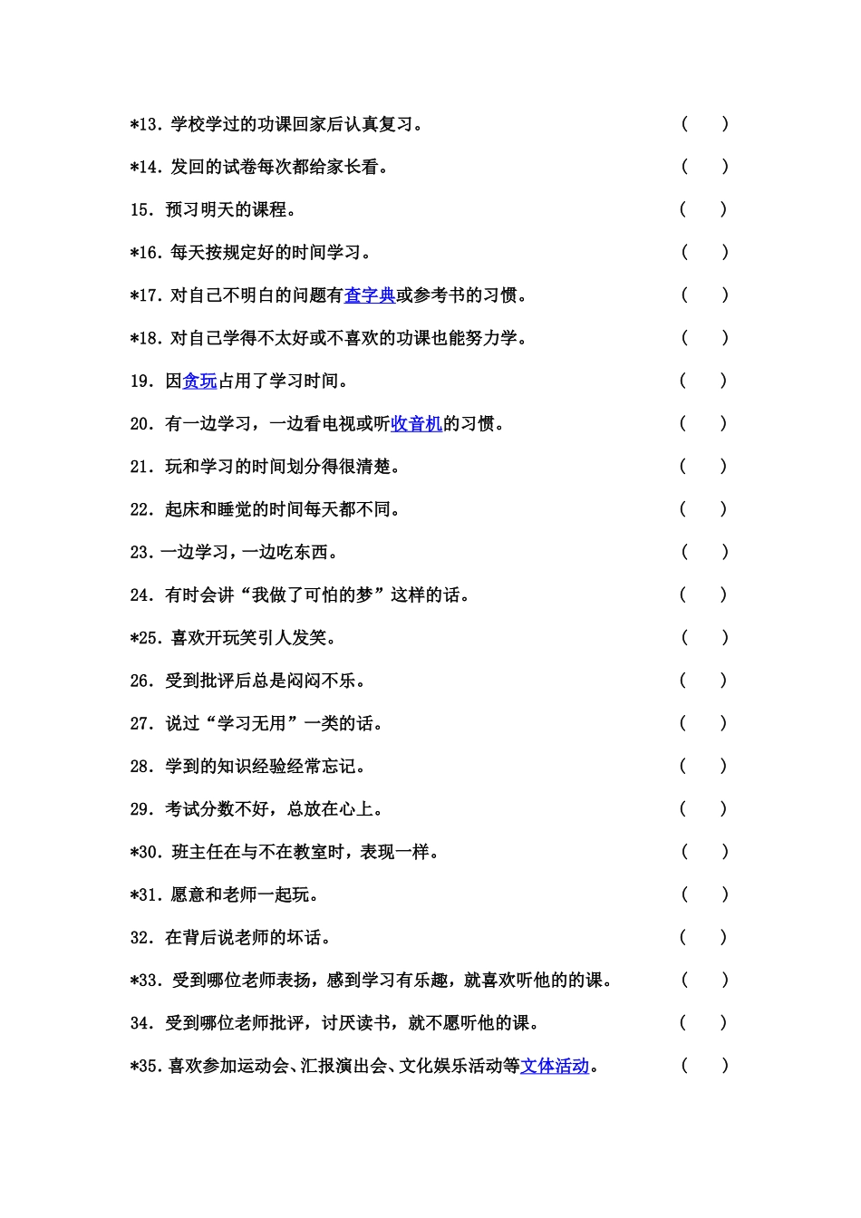 各科学习成绩分析表 (2)_第3页