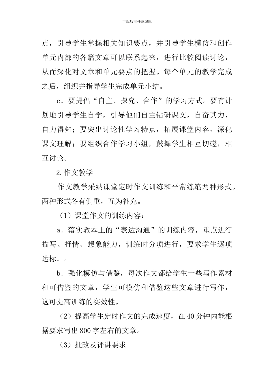 高一语文备课组工作计划范文_第3页