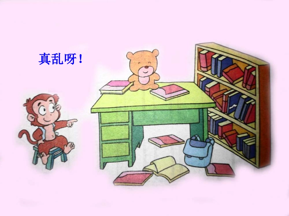 苏教[2012]版数学一上《分一分》课件_第2页