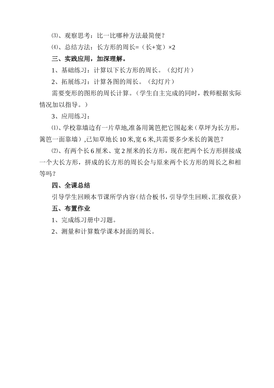 长方形的周长_第2页