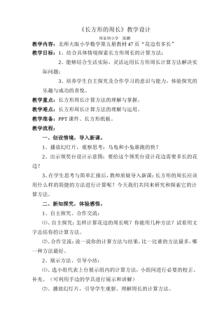长方形的周长