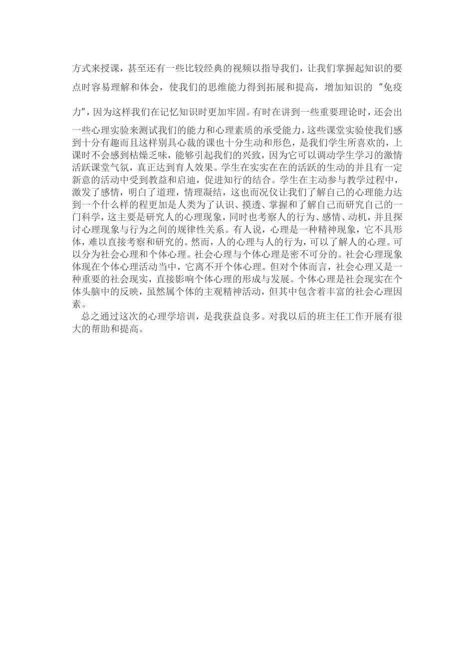 心理学培训心得（高波）_第2页