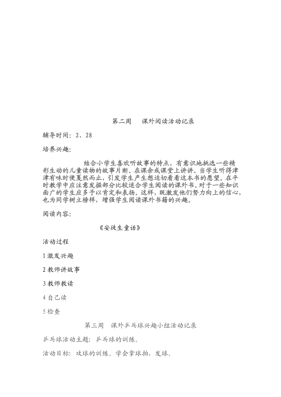 课外活动 (2)_第3页