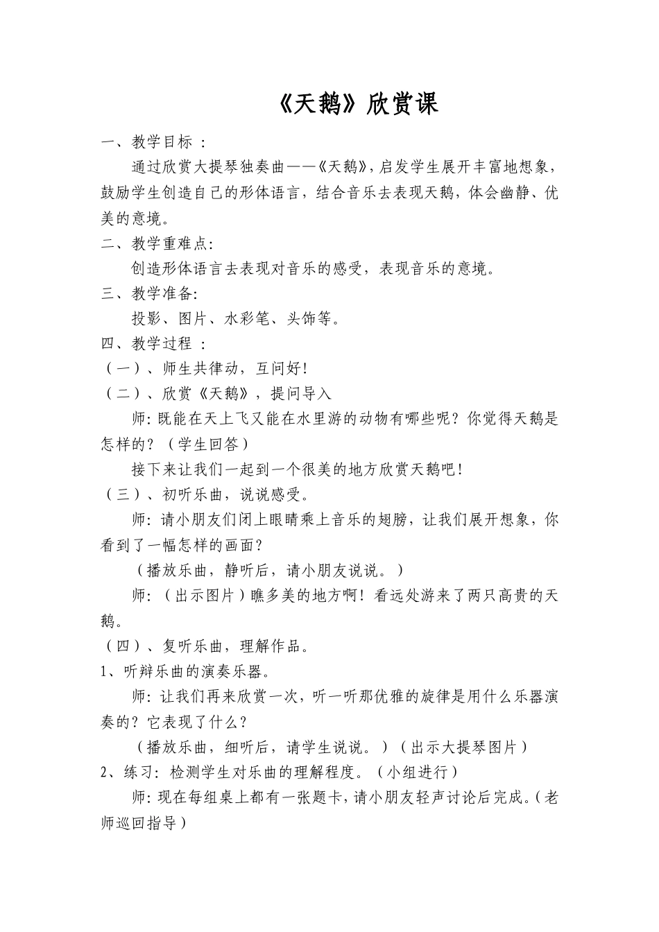 《天鹅》欣赏课教案_第1页
