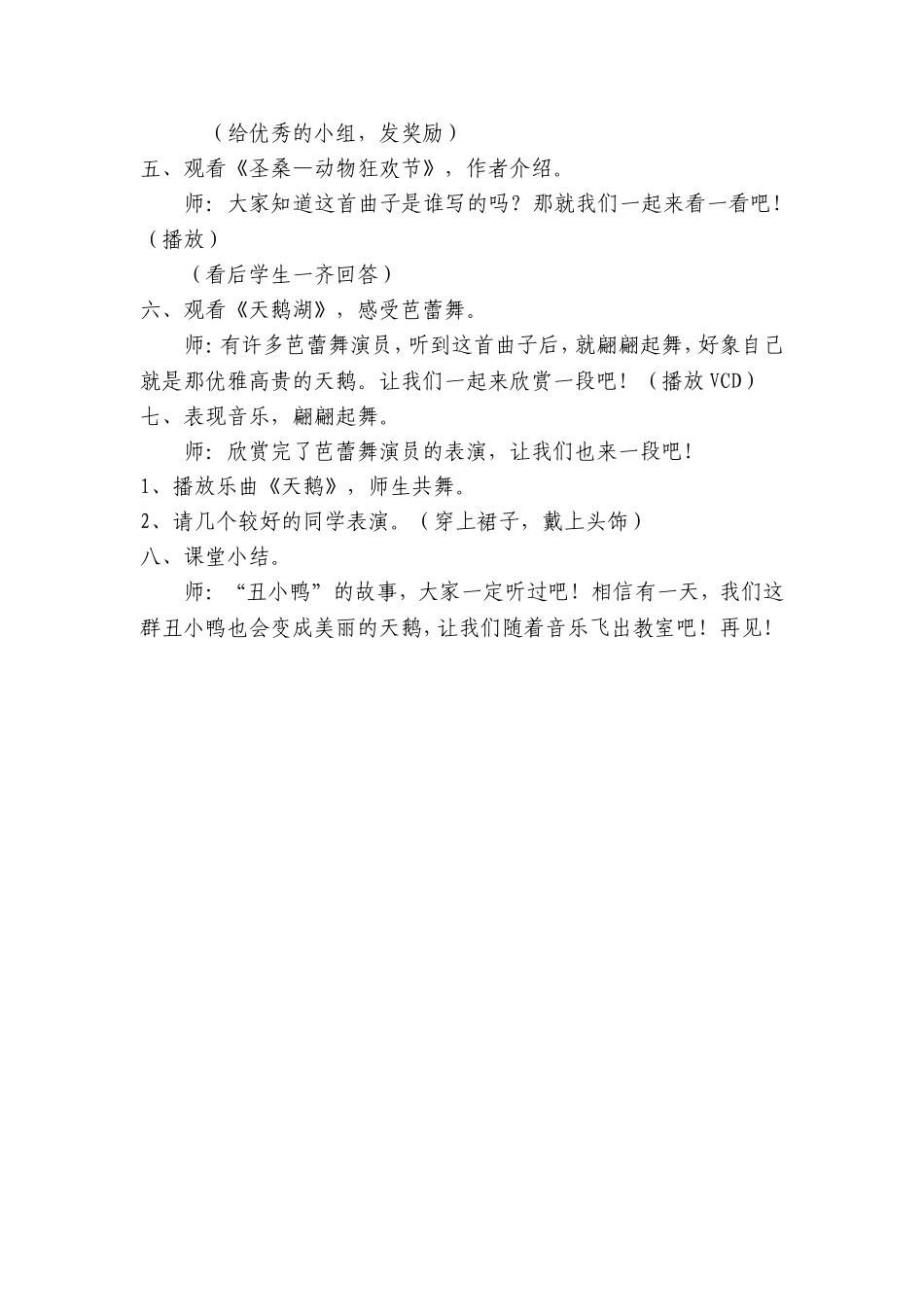 《天鹅》欣赏课教案_第2页