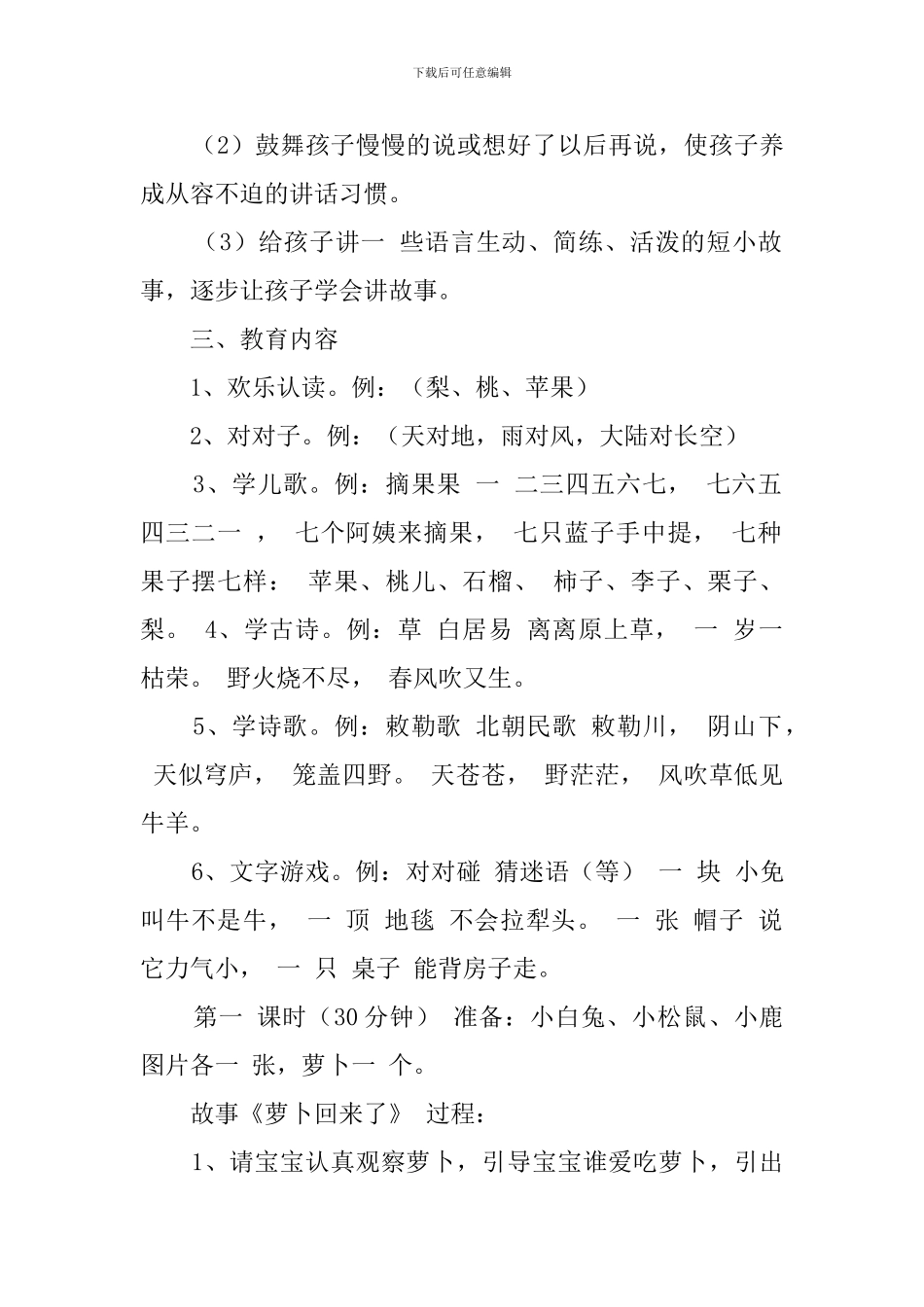 幼儿园大班语言《如何让宝宝“说好话》教案_第2页