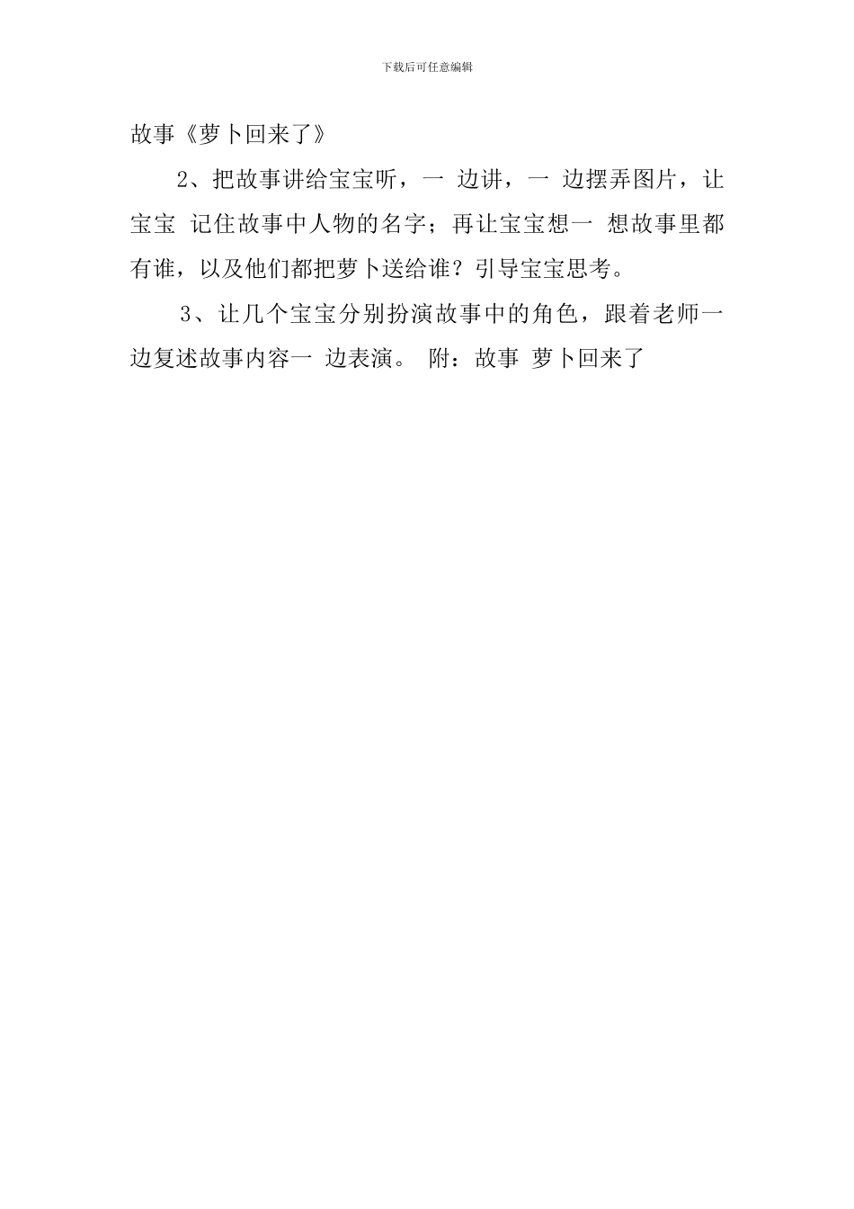 幼儿园大班语言《如何让宝宝“说好话》教案_第3页