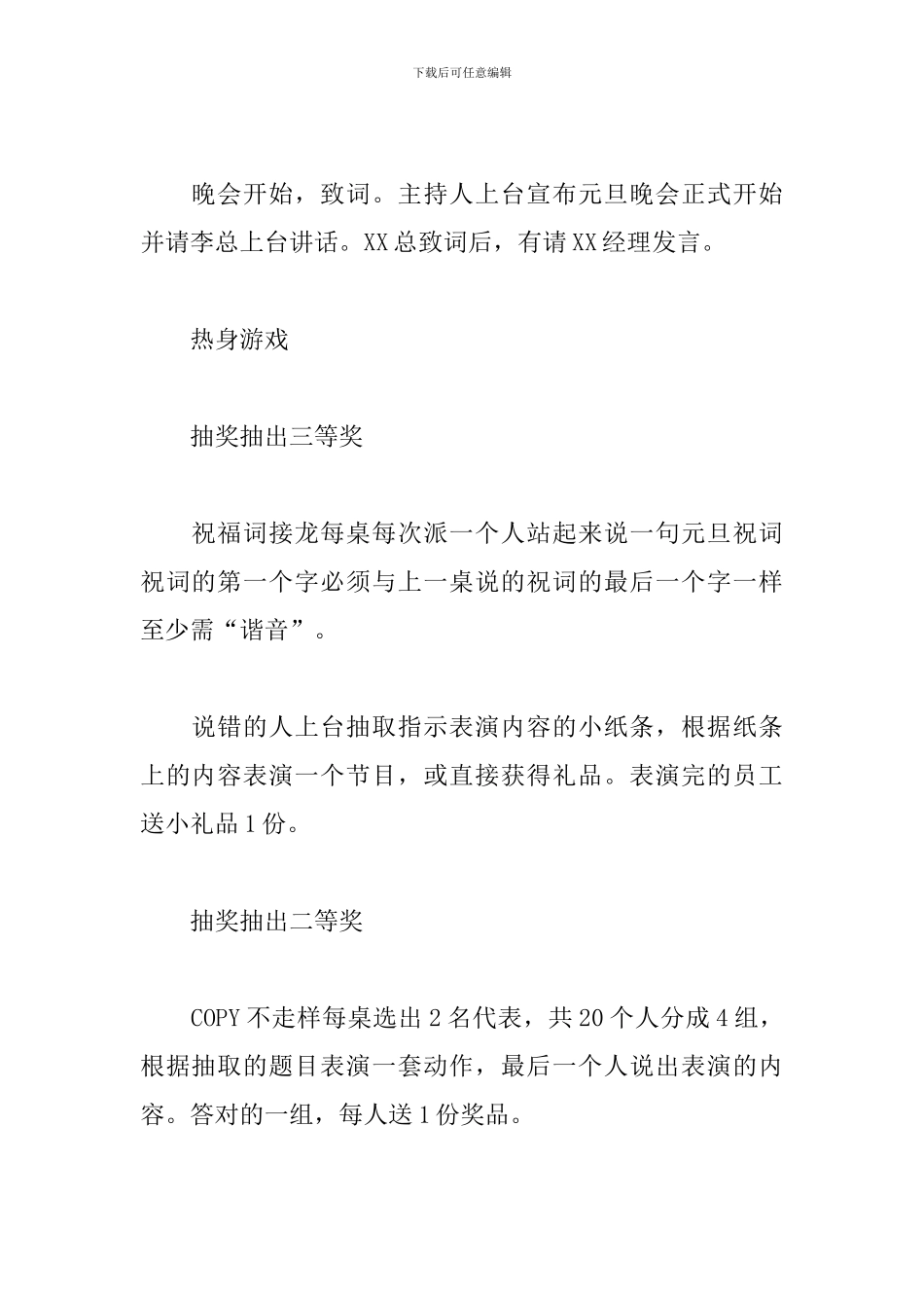 企业迎新晚会策划方案_第2页