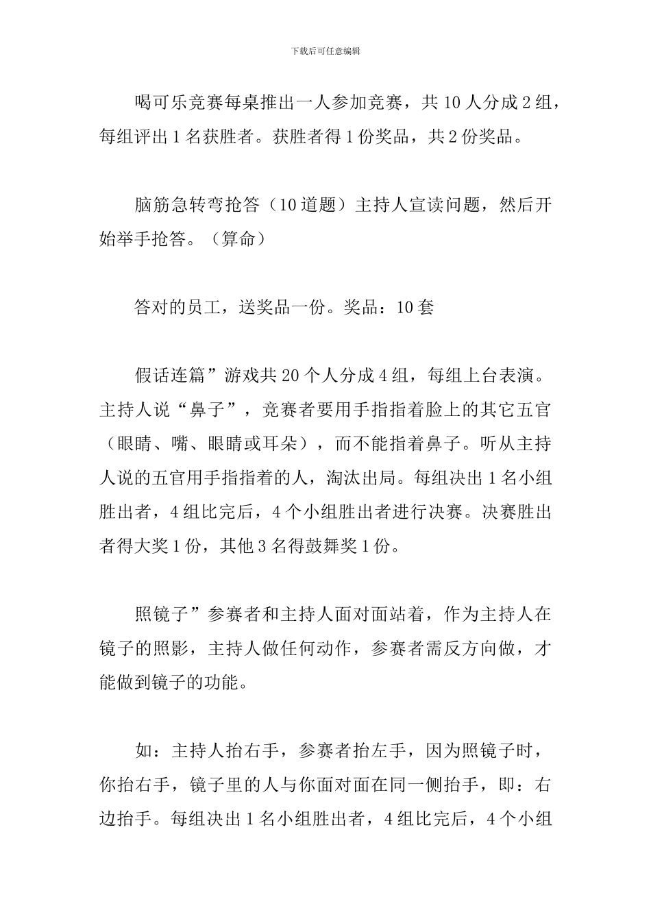 企业迎新晚会策划方案_第3页