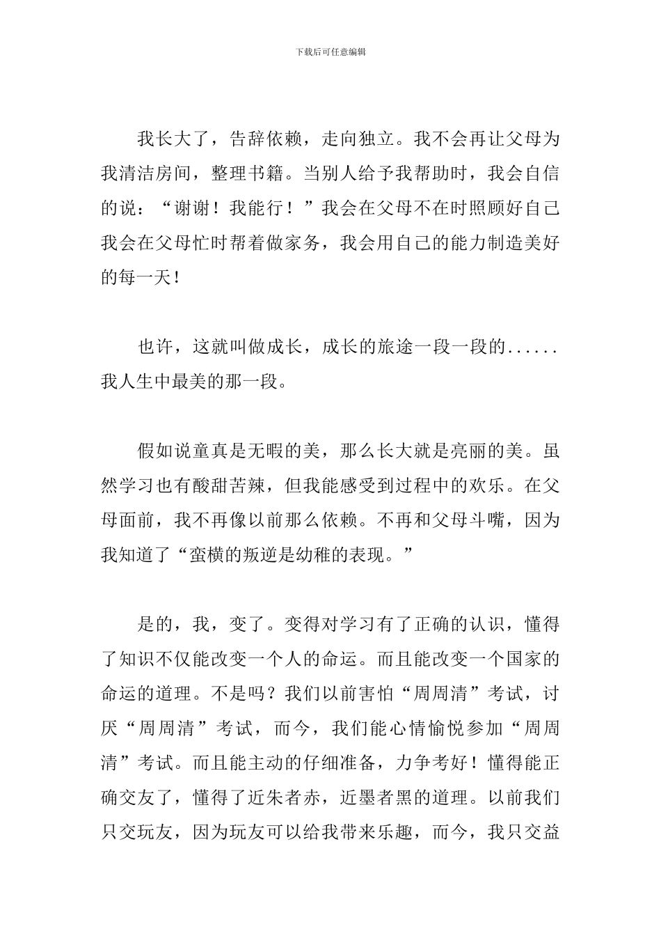 初中国旗下演讲稿范文1000字_第2页