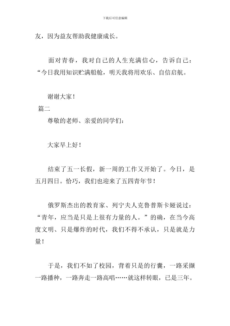 初中国旗下演讲稿范文1000字_第3页