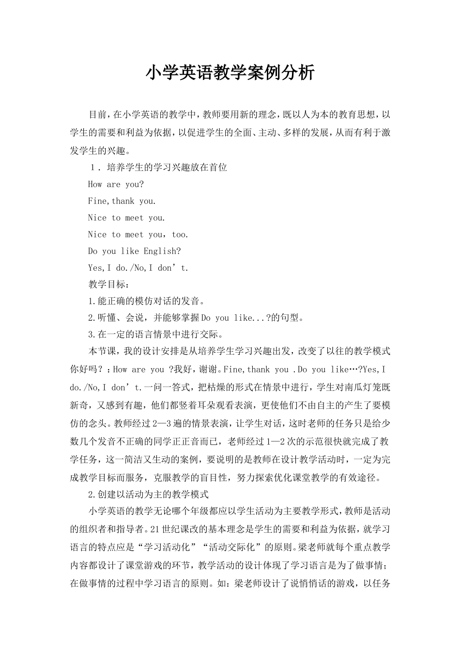 小学英语教学案例分析_第1页