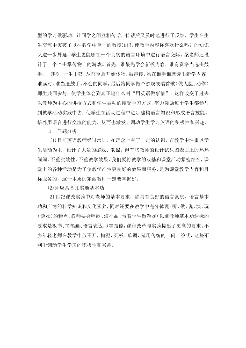 小学英语教学案例分析_第2页