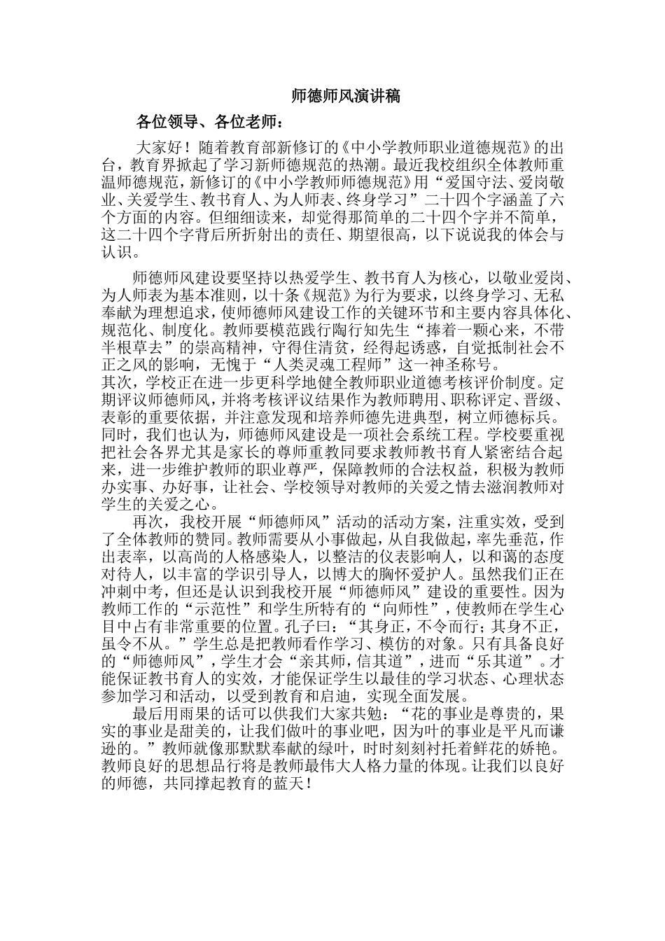 师德师风演讲稿 (2)_第1页