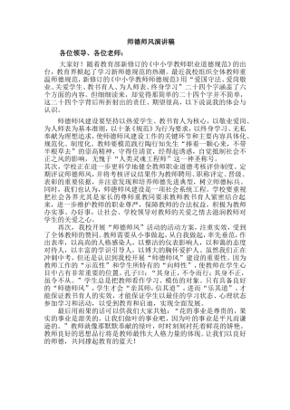 师德师风演讲稿 (2)
