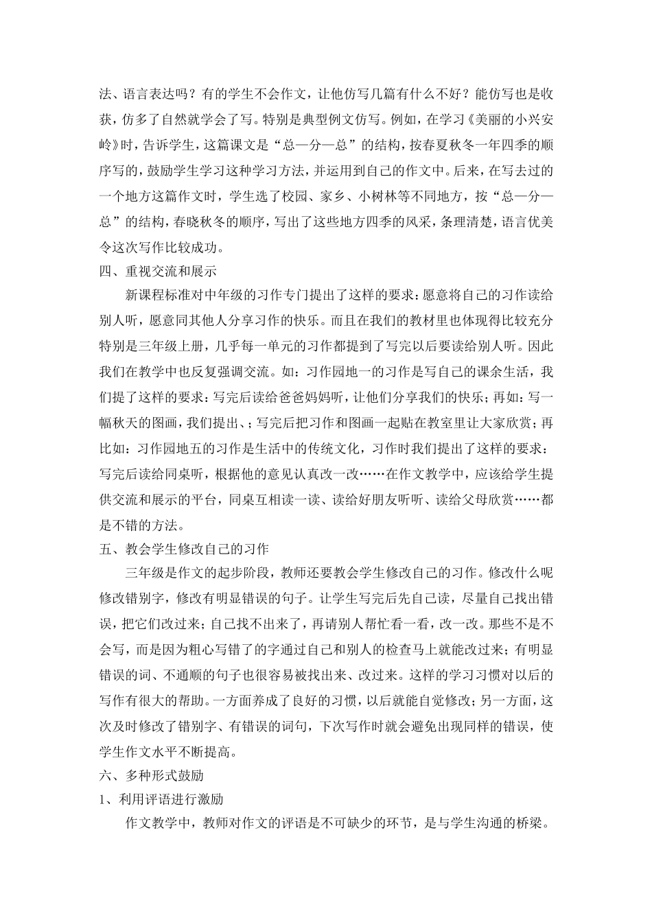 让起步作文快乐起来_第2页