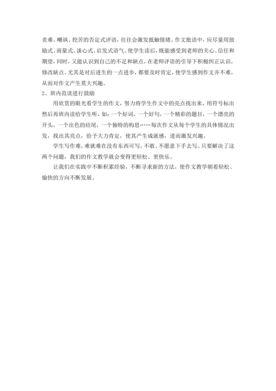 让起步作文快乐起来_第3页