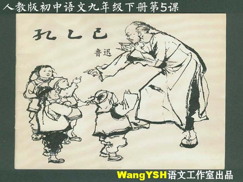 孔乙己 (3)_第2页