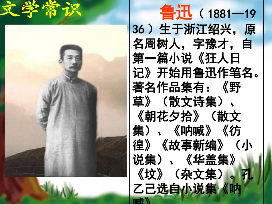 孔乙己 (3)_第3页